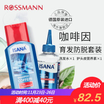 德国ISANA咖啡因洗发水营养素套装防脱发生发洗发液头皮护理男女