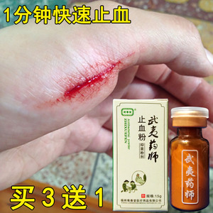 促进伤口愈合粉外伤刀擦划伤户外家庭急救快速止血粉人用药消焱粉