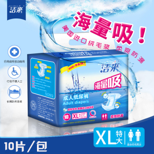 洁来成人纸尿裤XL特大码 男女老年尿不湿 成年人老人 经济装批发成人纸尿裤