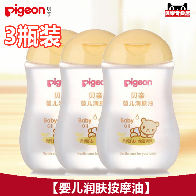 【3瓶装】Pigeon/贝亲婴儿润肤油 200ml*3瓶 抚触按摩油IA106