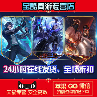 王者送荣耀皮肤百里守约特工魅影凯曙光守护者程咬金功夫厨神苹果