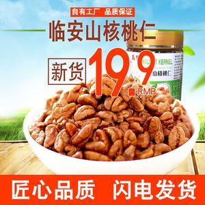 【森吧】临安小山核桃仁坚果零食 新货山核桃仁罐装原味 胡桃仁核桃