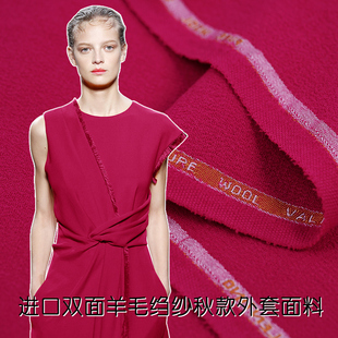 缪可高定西装衣裙布料 六色玫红纯色18新款双面纯羊毛绉纱面料