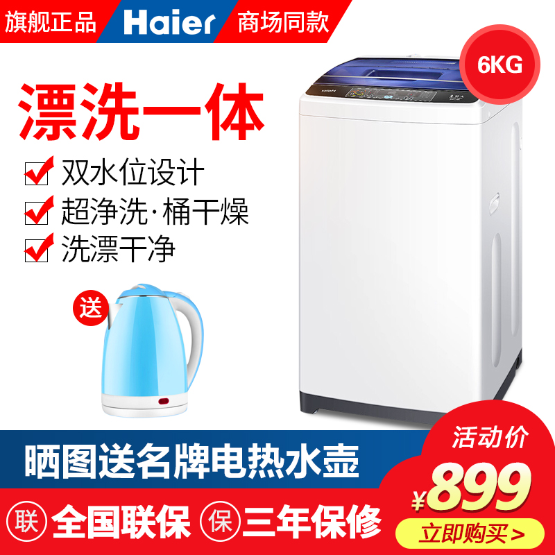 Haier/海尔XQB60-M12699T小神童6公斤全自动波轮家用洗衣机桶自洁