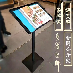 餐厅立式翻页价目牌/酒店点餐菜谱菜单架/合同公示架落地/展示台