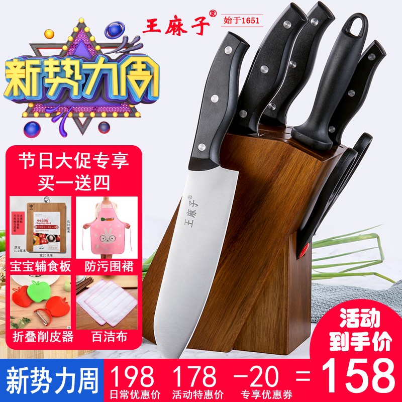 王麻子刀具套装厨房菜刀家用锋利套刀正品七件套厨师专用水果刀具