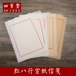 小楷信笺宣纸 洒金半生熟宣仿古水印中国风心经抄诗经书法红八行