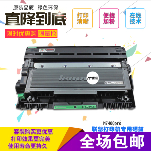 联想原装lj2400 pro粉盒m7400pro m7450f pro硒鼓lt-2451 7655dhf