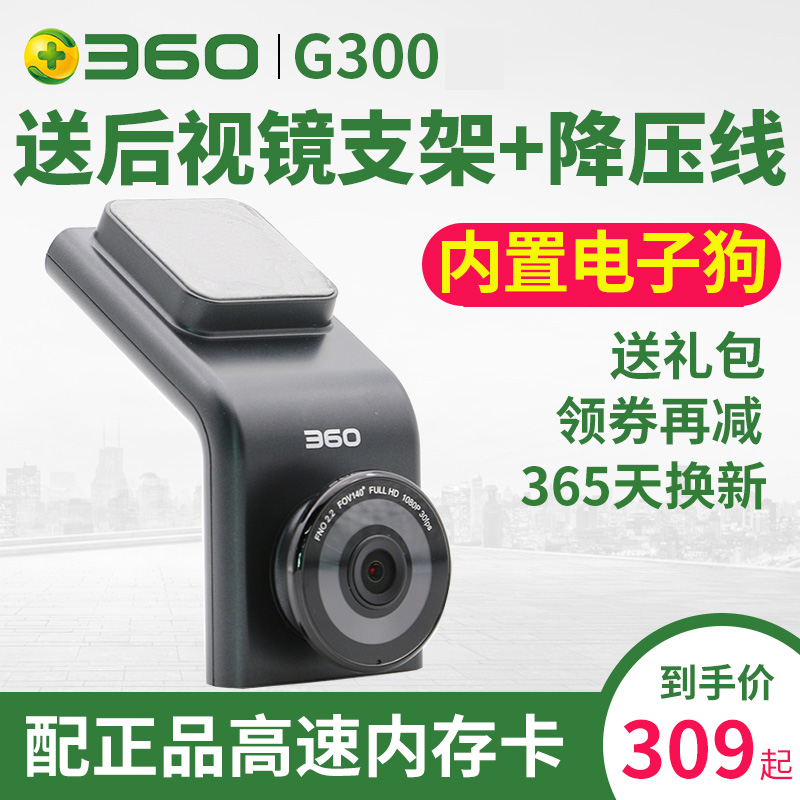 360行车记录仪g300 G300p高清夜视新款汽车载无线测速电子狗一体