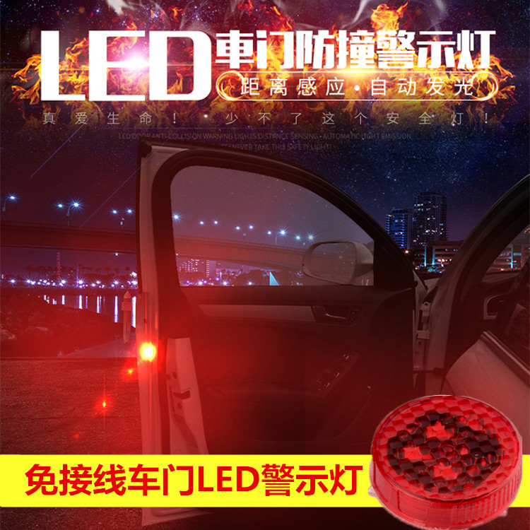 汽车LED改装免接线车门感应警示安全防撞防追尾开门迎宾灯爆闪灯