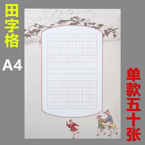 钢笔字纸硬笔书法纸田字格图片