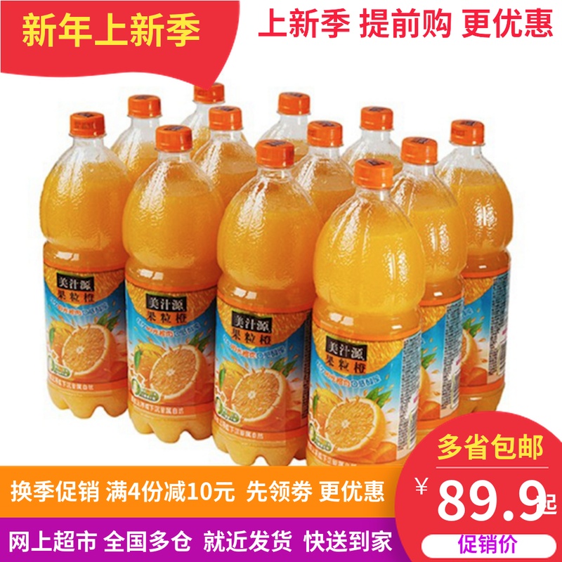 区域包邮  美汁源果粒橙 1.25L*12/瓶 整箱 大瓶装饮料真果肉橙汁