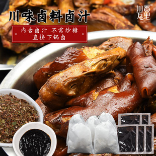 四川卤料卤水包 老卤汁卤水调料包 卤菜卤肉 卤汁400克 卤料175克
