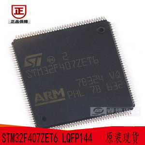 品牌名称: stm32f407zet6