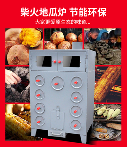 烤 span class=h>地瓜/span>机商用加厚保温土豆玉米柴火烤箱烤红薯