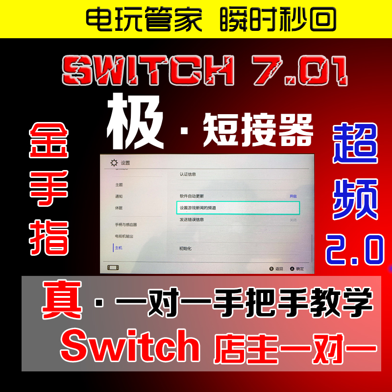 switch 7.0破解 NS 7.0破解 大气层 7.0系统界面汉化救砖解锁