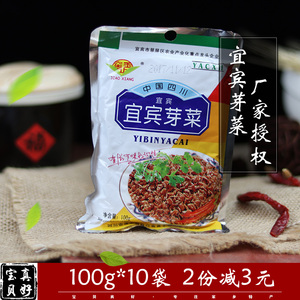 四川特产正宗宜宾芽菜100g*10袋碎米鸡米下饭菜扣肉燃面原料包邮
