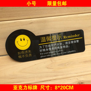 亚克力酒店客房试衣间温馨提示牌贵重物品请妥善保管告示标识门牌
