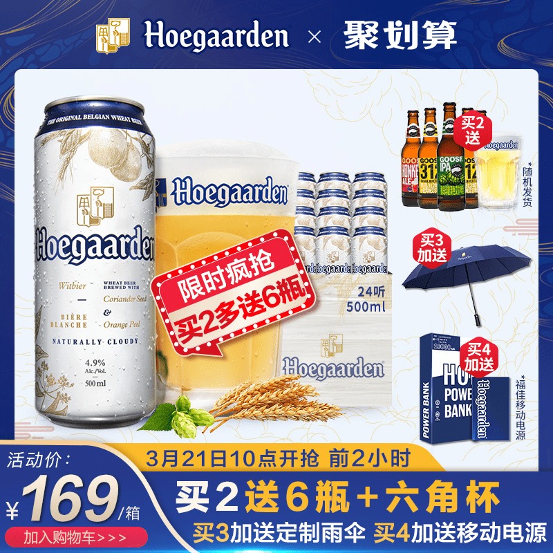 Hoegaarden福佳白啤酒比利时风味进口精酿啤酒500ml*24听罐装整箱