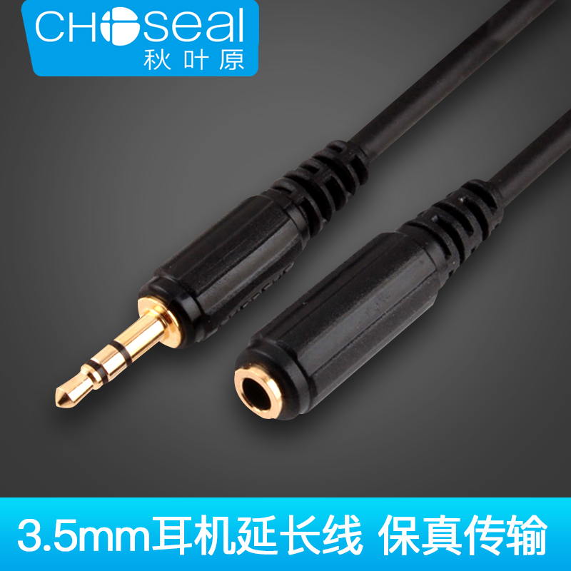 Choseal/秋叶原 Q-344 台式机耳机延长线1米3米5米3.5mm音频加长线耳麦公对母音频延长线
