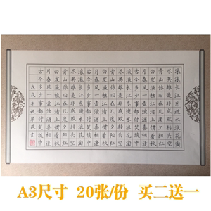 48字硬笔书法作品 漂亮,48格书法作品内容 a3书法纸钢笔字展示190格方格长卷大幅精美中国风参赛硬笔作品纸