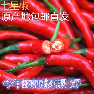 四川特产七星椒农家 span class=h>新鲜 /span> span class=h>辣 