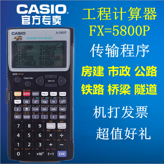 casio卡西欧fx-5800p函数工程测绘计算器 fx5800p编程测量计算机