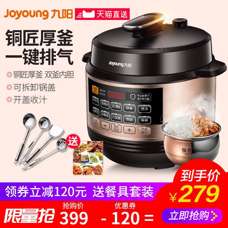 Joyoung/九阳 Y-50C81智能电压力锅5L双胆全自动家用高压饭煲正品