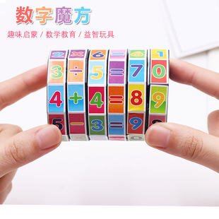 幼儿园奖励小礼物儿童益智数字魔方加减乘除创意生日礼品分享批发