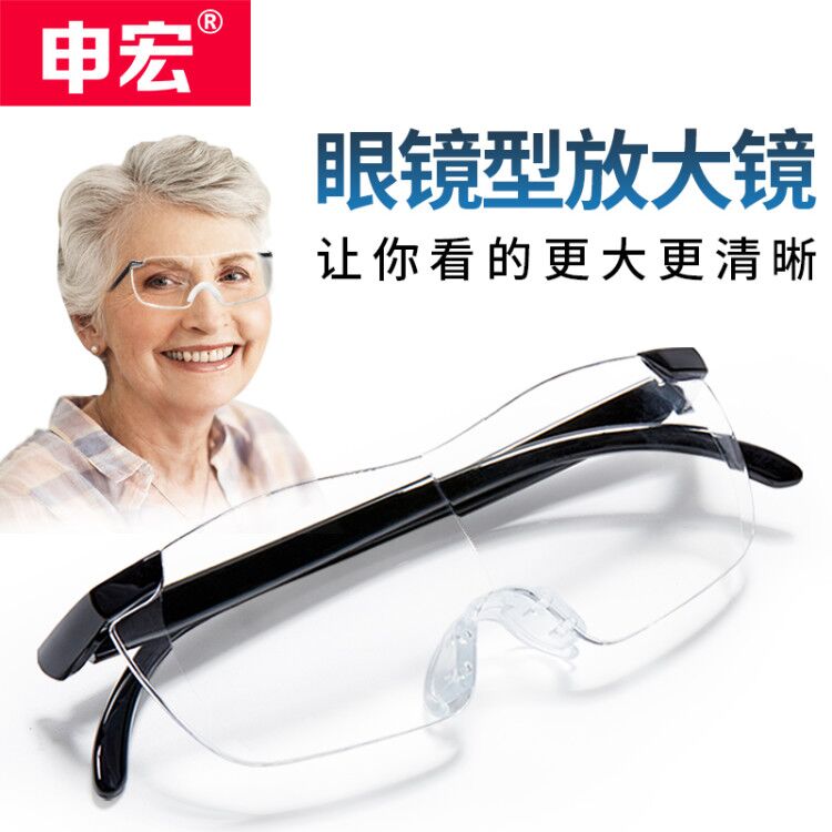 申宏老人用放大镜3倍手机看书阅读20高倍老年人用便携头戴式高清眼镜型扩大镜眼镜式放大镜30倍10老花镜300度