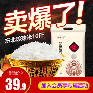 珍珠米圆粒10斤新米小包装吉林大米包邮农家特产优选东北大米5kg大米