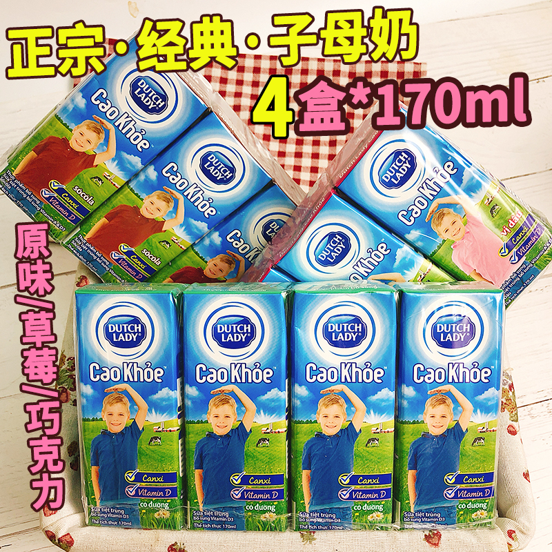 越南进口子母奶DUTCH LADY儿童甜牛奶170ml*4盒营养早餐奶饮品
