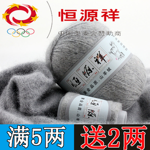 恒源祥毛线羊绒线6+6羊毛线手编围巾线宝宝线貂绒线正品特价包邮毛线