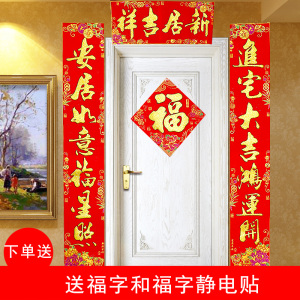 绒布乔迁 span class=h>对联 /span>新居入伙搬家乔迁之喜入宅进宅