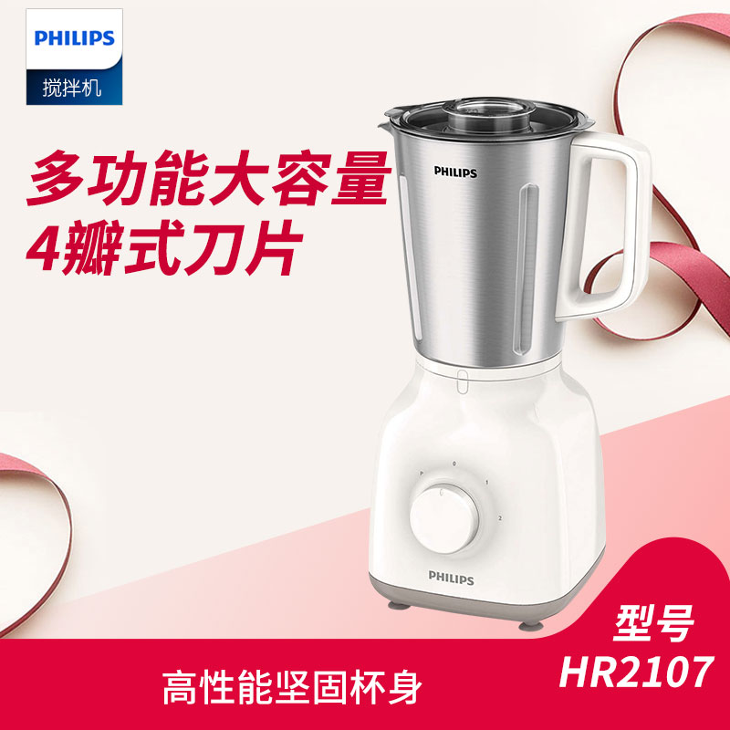 Philips/飞利浦 HR2107料理机家用榨果汁机小型搅拌机不锈钢杯体