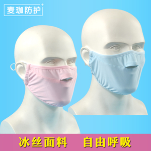 夏季防晒口罩男女薄款透气跑步户外骑行防紫外线开口露鼻双层冰丝口罩