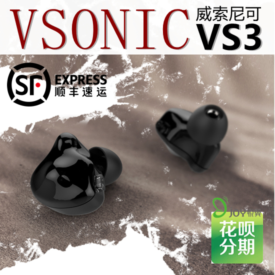 Vsonic/威索尼可 VS3 耳机 威索尼克 vs3入耳式HIFI发烧换线 耳机