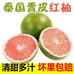 泰国血柚青皮红心 span class=h>柚子 /span>红肉蜜柚青皮翡翠青柚