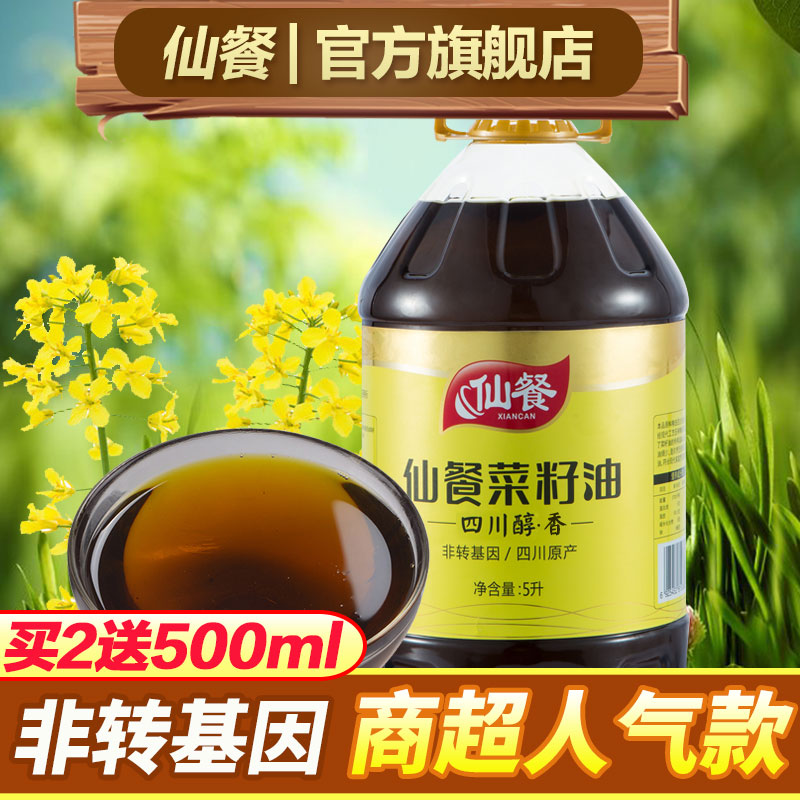 仙餐四川醇菜籽油5l食用油非转基因农家天然菜籽压榨纯菜油约10斤