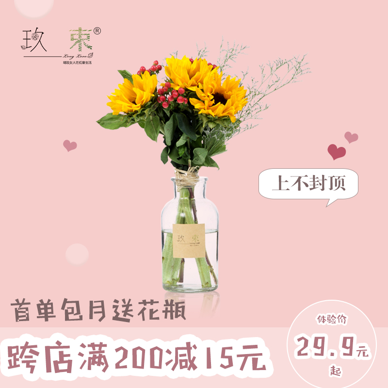 【玖束】跨店满200立减15元杭州包月鲜花一周一花首单送花瓶！