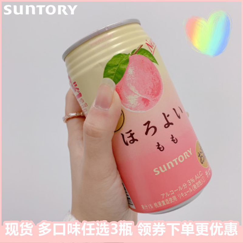 日本三得利限定微醉醺果酒水蜜桃子味鸡尾酒和乐怡气泡酒草莓3罐