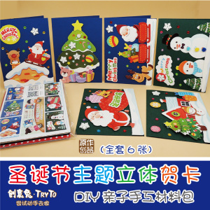 圣诞节贺卡儿童手工diy材料包制作立体卡片幼儿园老师礼物创意