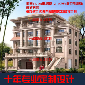 四层五层别墅 span class=h>图纸 /span>带效果图 农村小别墅设计 