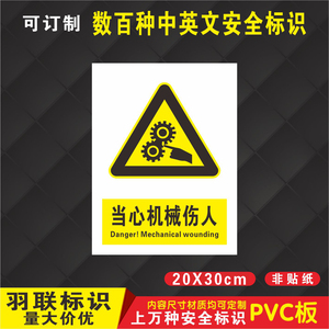 当心机械伤人当心机械夹手工厂安全警示标志牌提示贴牌标示牌定做