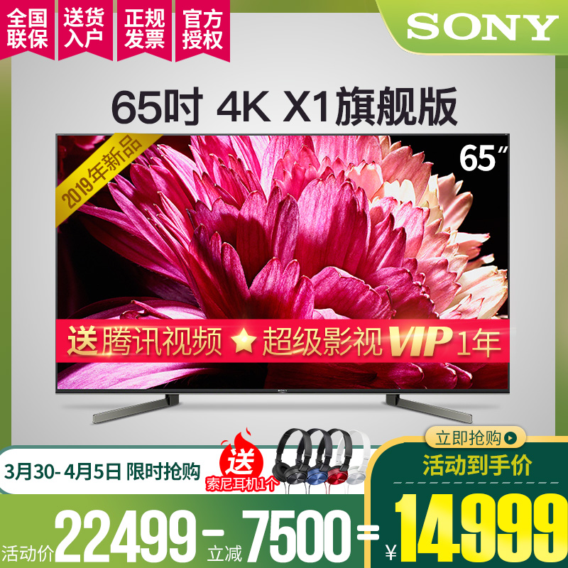 Sony/索尼 KD-65X9500G 65英寸4K HDR高清智能网络平板液晶电视机