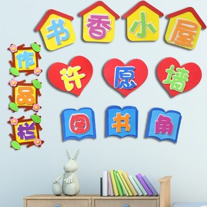 幼儿园墙面 span class=h>装饰/span>图书角区角墙 span class=h>