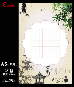 田字格硬笔书法练字纸图片
