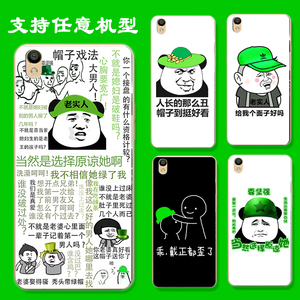 个性搞笑表情包绿帽子选择原谅iphone p华为oppo手机壳软硅胶壳