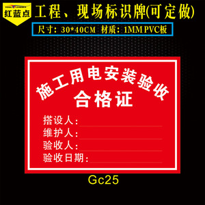 施工现场材料管理标识施工用电安装验收合格证检验日期状态提示牌