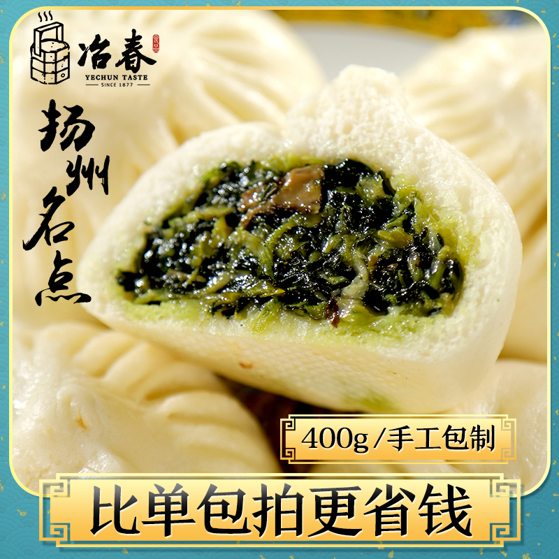 冶春 扬州包子 手工营养早餐包子速食 香菇青菜包 400g